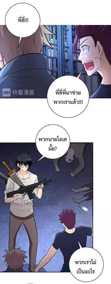 Apocalyptic Super System ตอนที่ 51 หน้า 22