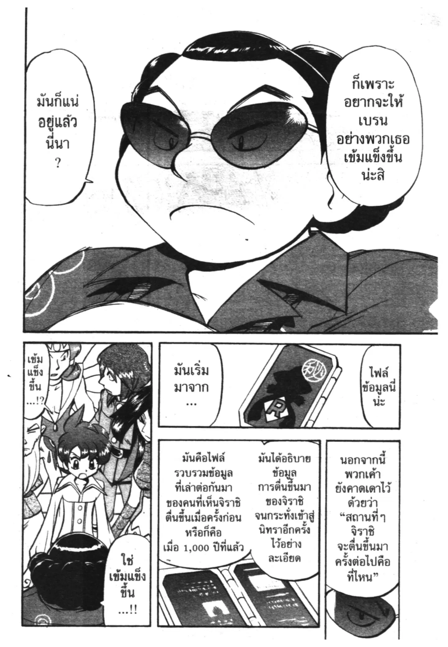 Pokémon ตอนที่ 317 หน้า 6