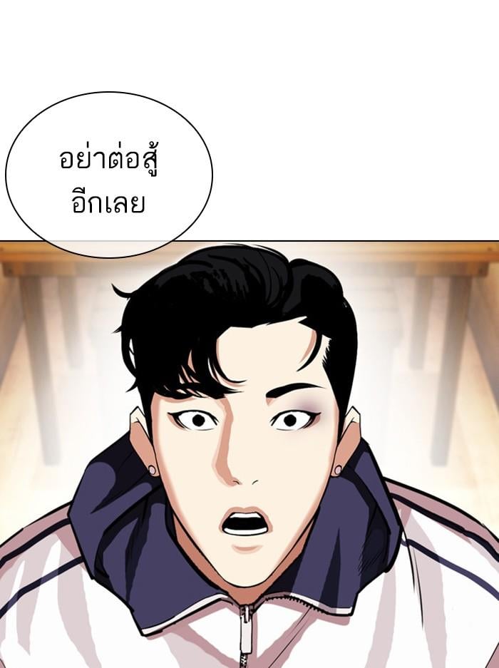 Lookism ตอนที่ 396 หน้า 98