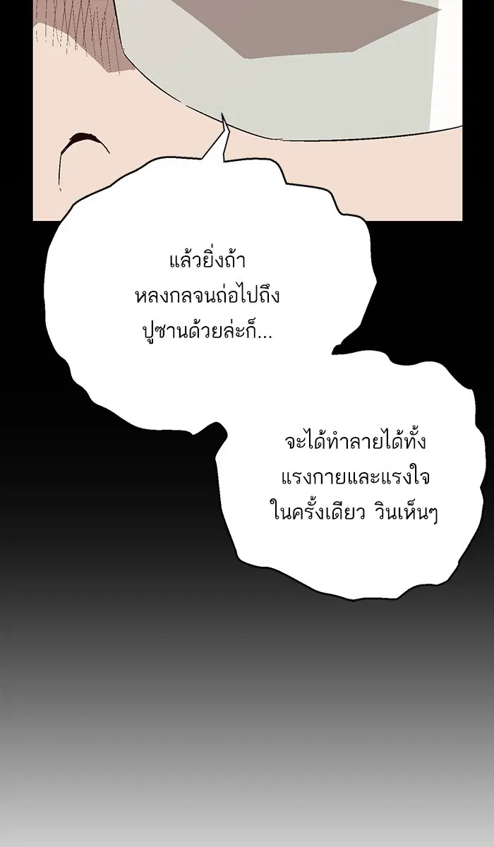 Weak Hero ตอนที่ 145 หน้า 100
