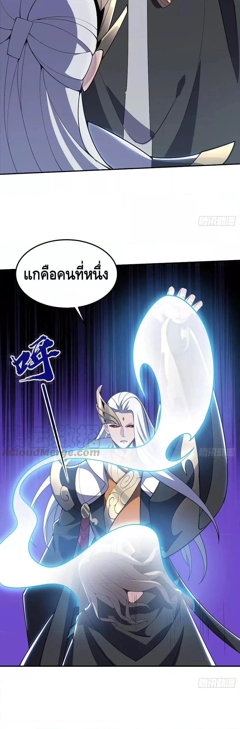 Undead King Beyond ตอนที่ 155 หน้า 17