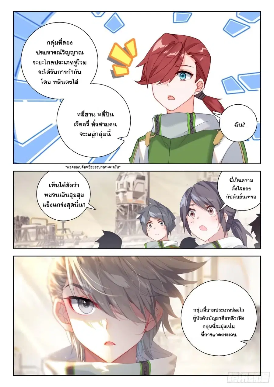 Douluo Dalu IV ตอนที่ 299 หน้า 16