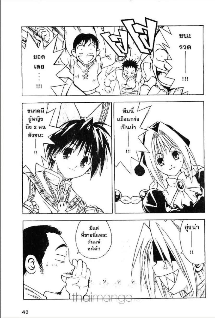 MÄR ตอนที่ 55 หน้า 2