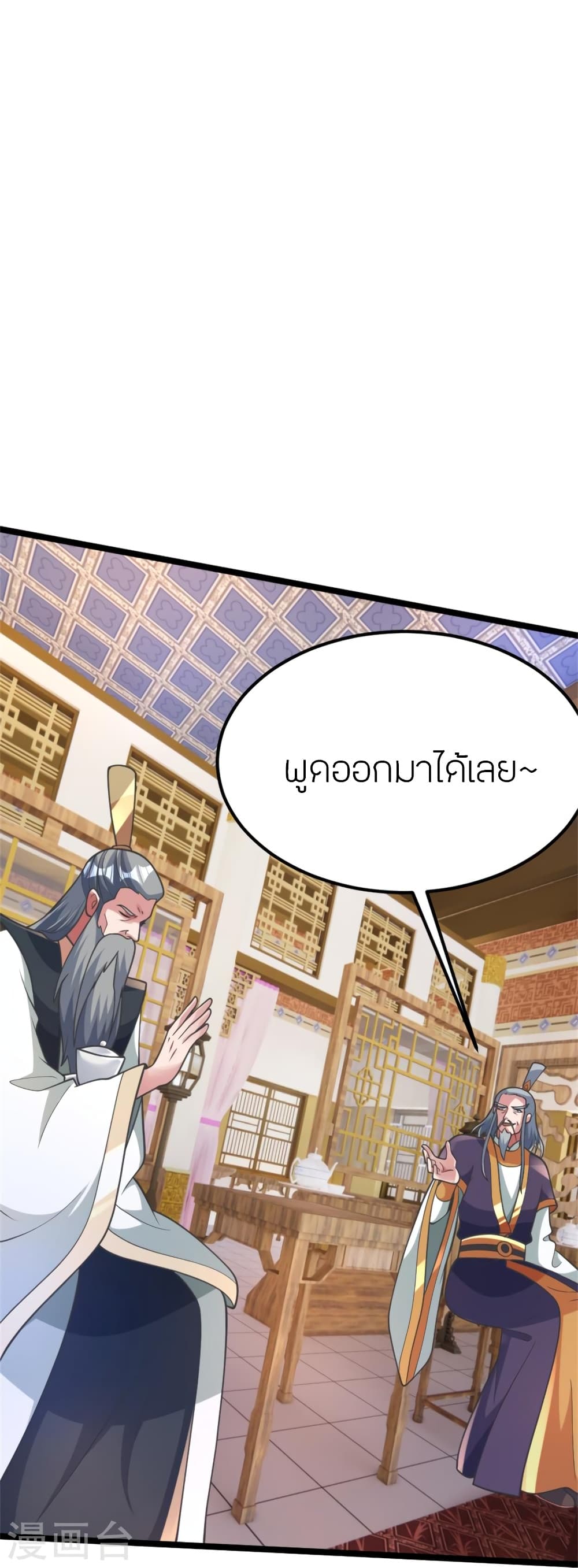 Banished Disciple’s Counterattack ราชาอมตะผู้ถูกขับไล่ ตอนที่ 418 หน้า 15