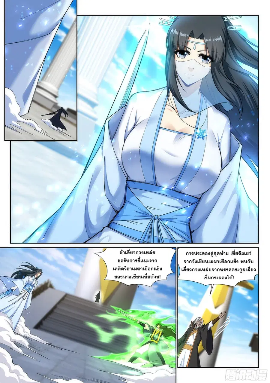 Against the Gods ตอนที่ 141 หน้า 3