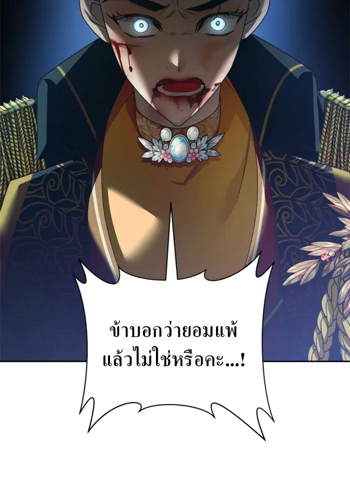 Your Throne ตอนที่ 120 หน้า 61