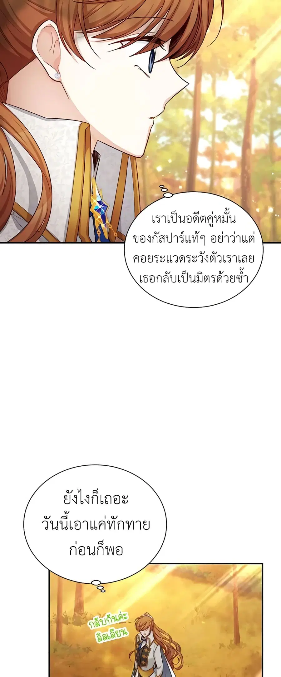 The Soulless Duchess ตอนที่ 87 หน้า 22
