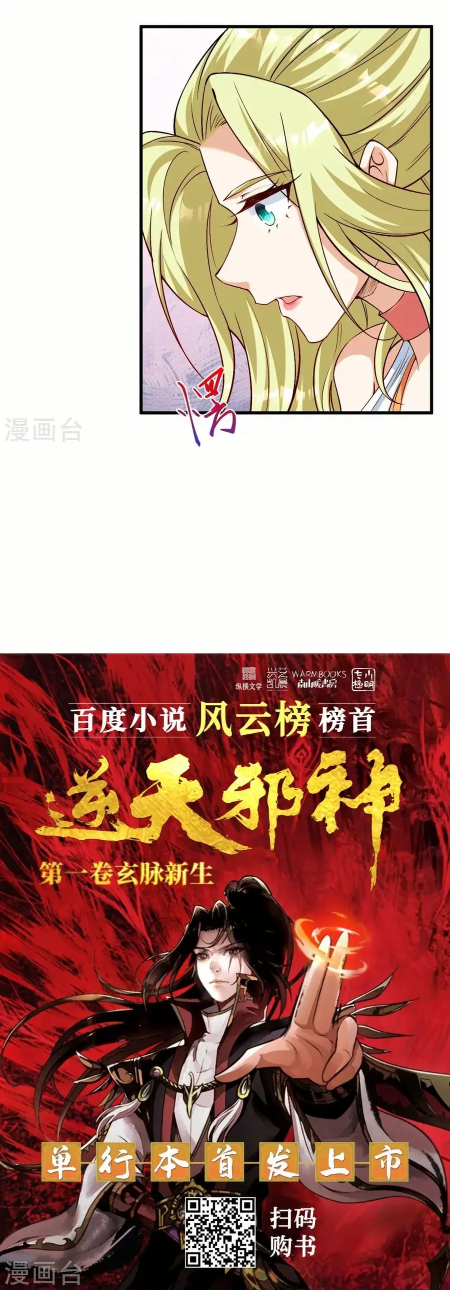 Against the Gods ตอนที่ 575 หน้า 40