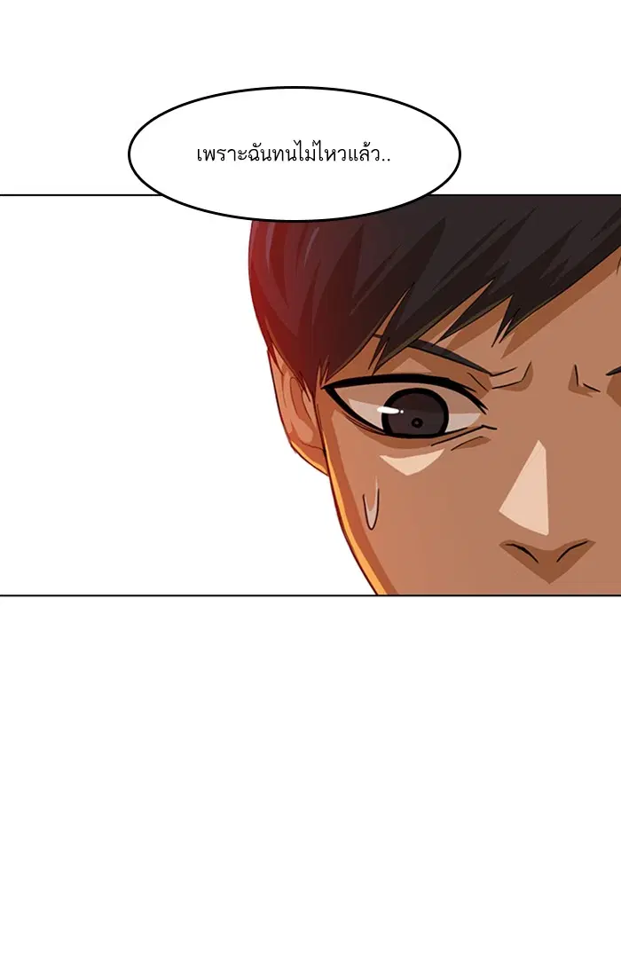 Random Chat ตอนที่ 51 หน้า 83