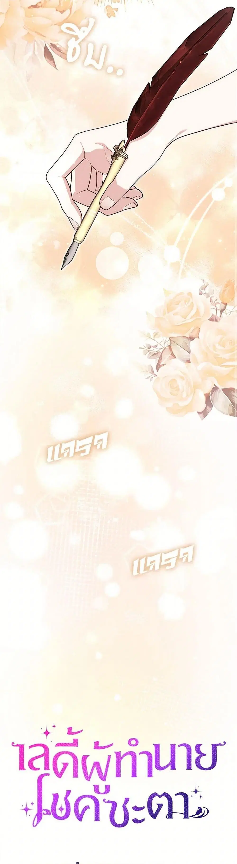A Princess Who Reads Fortune ตอนที่ 87 หน้า 6