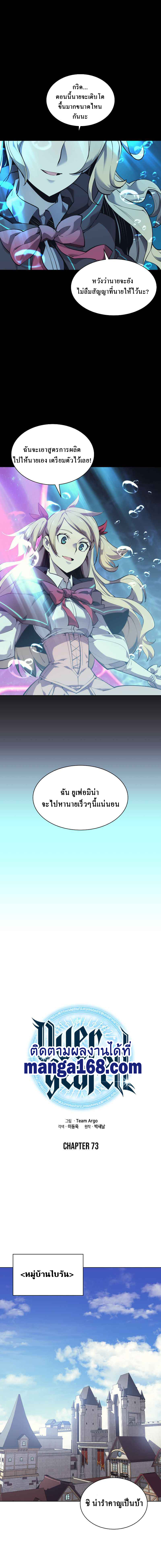 Overgeared จ้าวแห่งยุทธภัณฑ์ ตอนที่ 73 หน้า 3