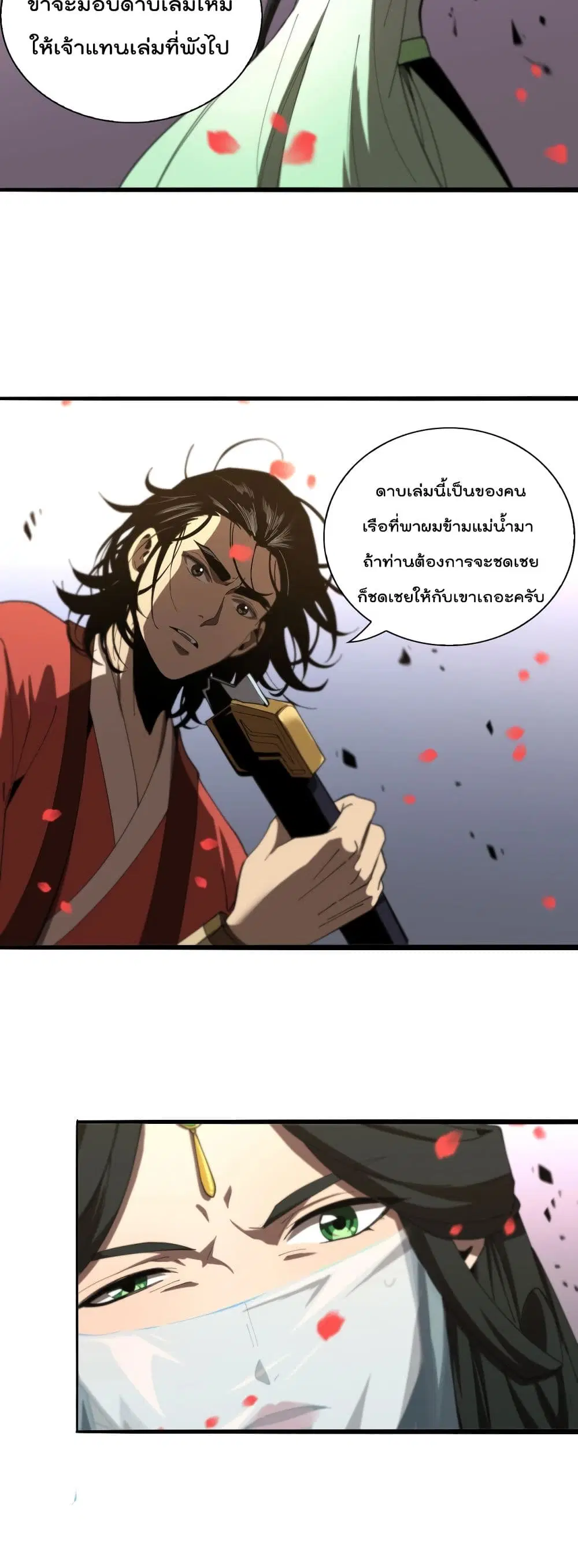 World’s Apocalypse Online ตอนที่ 23 หน้า 23
