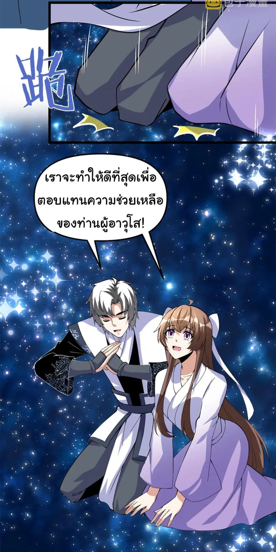 I might be A Fake Fairy ตอนที่ 277 หน้า 17