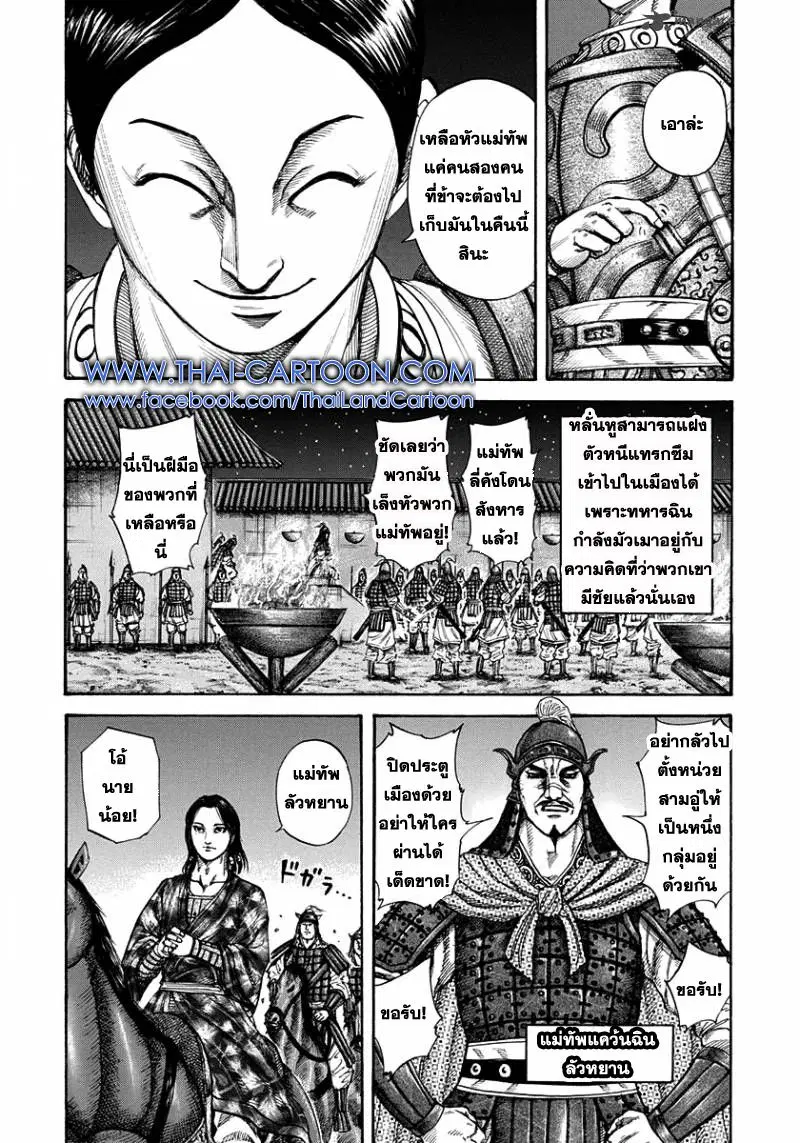 Kingdom ตอนที่ 196 หน้า 6
