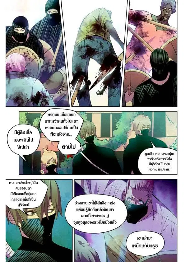 The Last Human ตอนที่ 201.21 หน้า 53