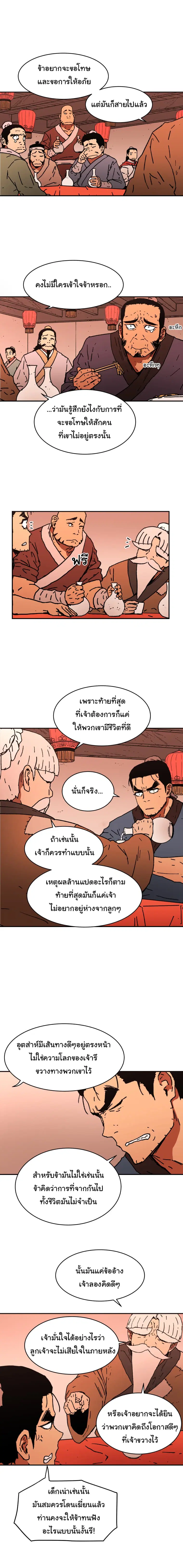 Peerless Dad ตอนที่ 33 หน้า 11