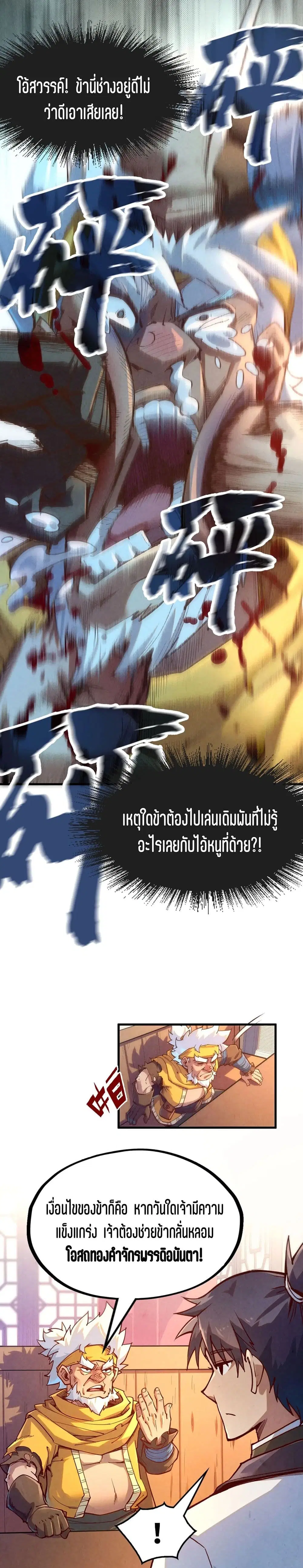 The Eternal Supreme ตอนที่ 168 หน้า 19