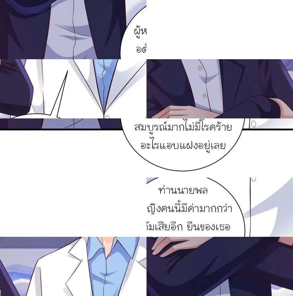 The Strongest Peach Blossom ตอนที่ 120 หน้า 8