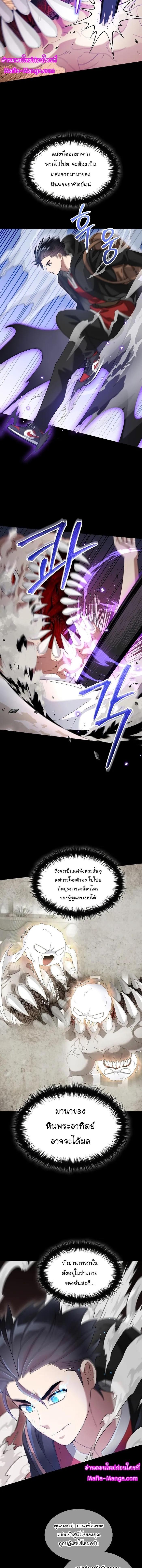 The Newbie Is Too Strong ตอนที่ 84 หน้า 13