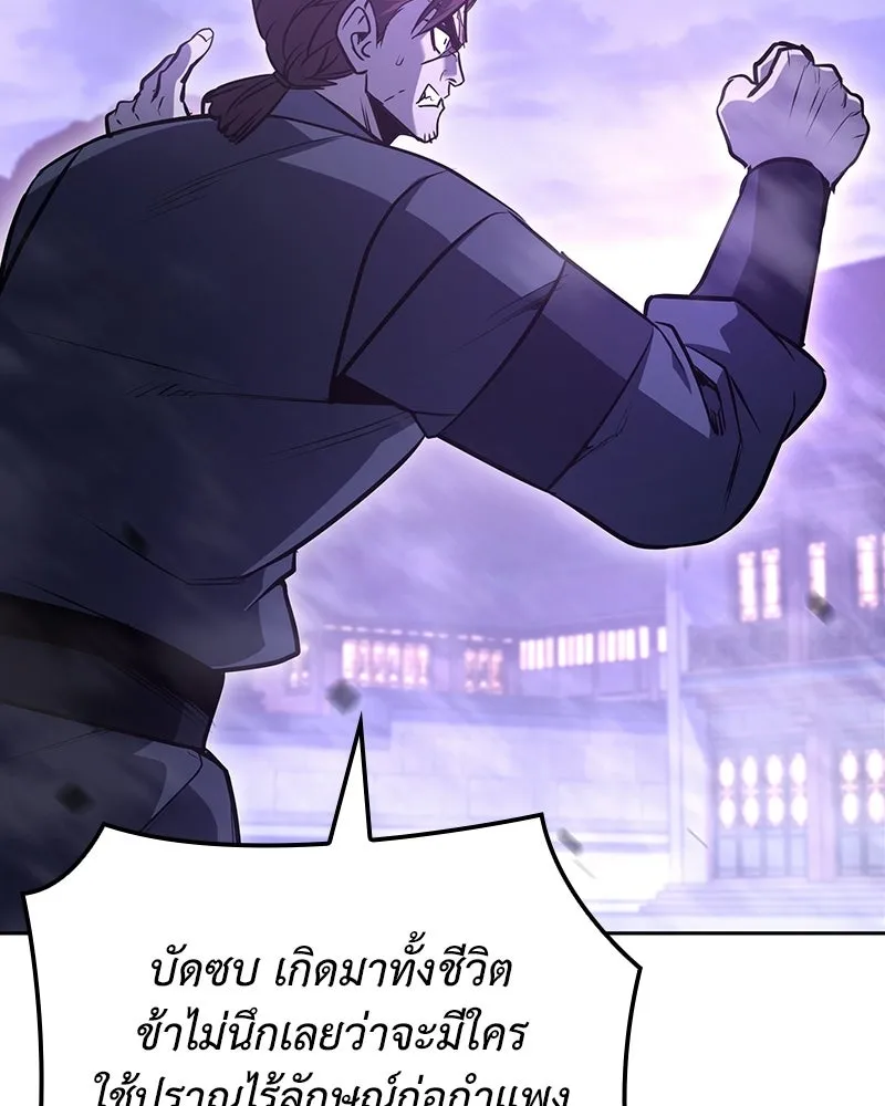 I Reincarnated As The Crazed Heir เกิดอีกทีเป็นว่าที่ประมุขลัทธิมาร ตอนที่ 140 หน้า 232