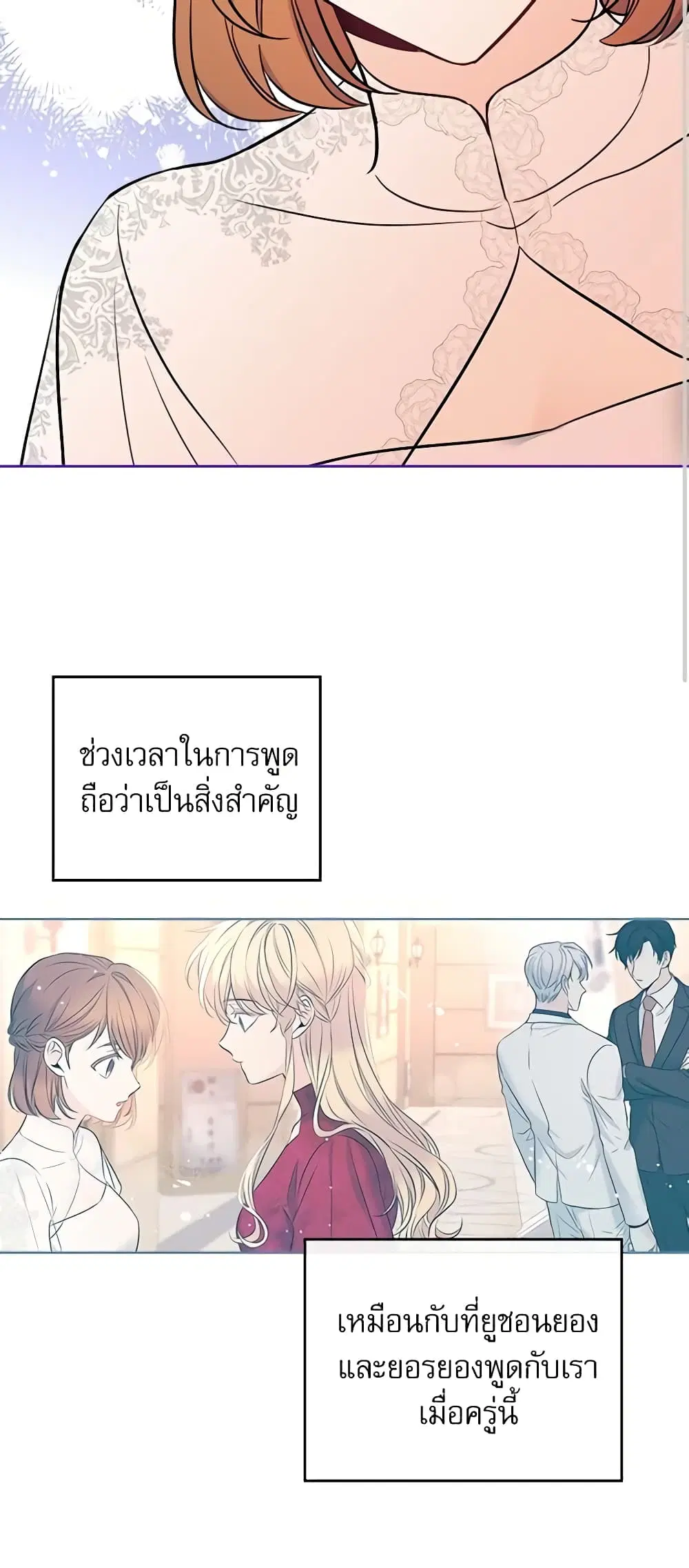 My Life as an Internet Novel ตอนที่ 137 หน้า 9