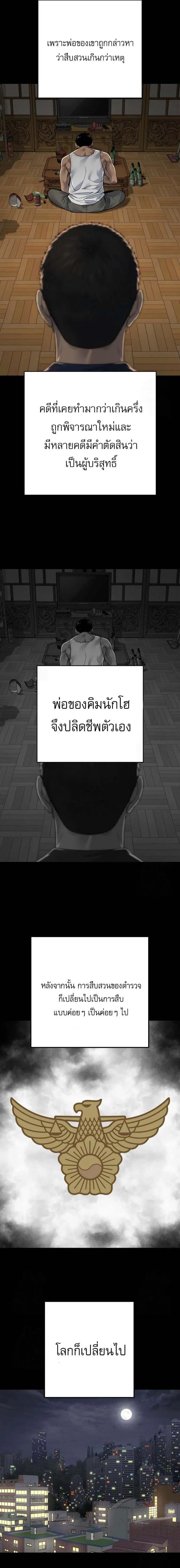 Return of the Bloodthirsty Police ตำรวจนักฆ่า ตอนที่ 96 หน้า 12