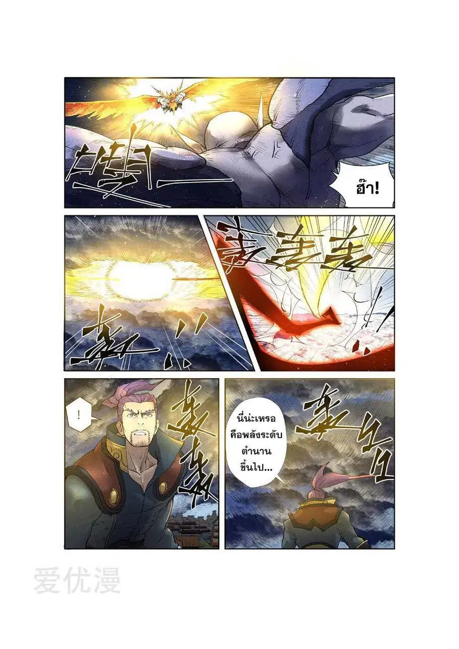 Tales of Demons and Gods ตอนที่ 240 หน้า 5