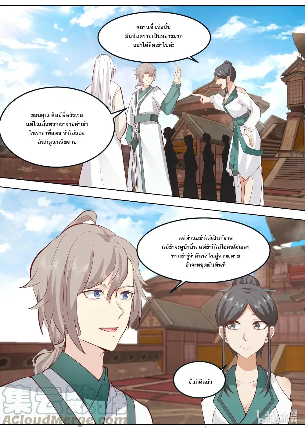 Martial God Asura ตอนที่ 679 หน้า 8