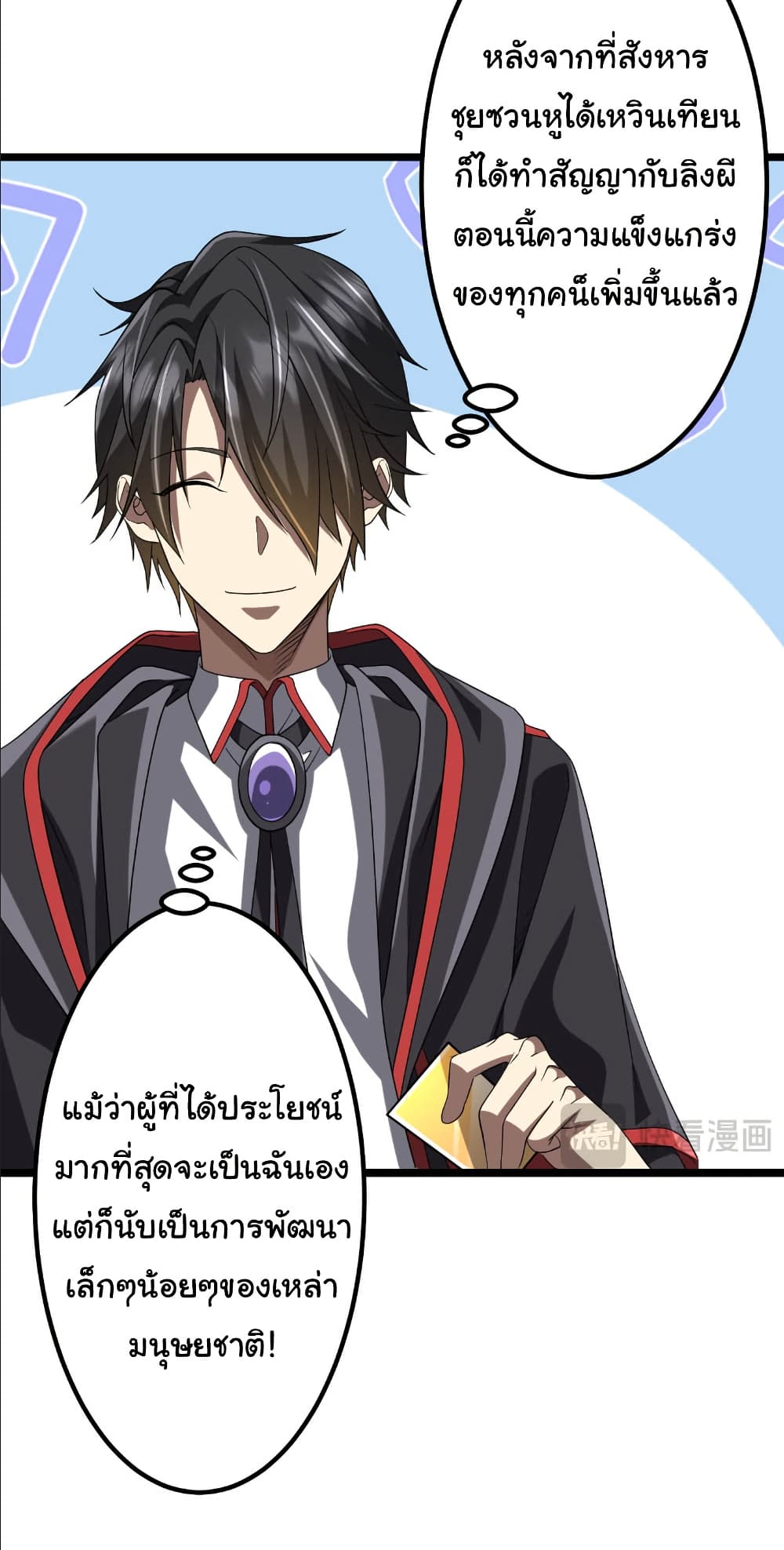 Start with Trillions of Coins ตอนที่ 153 หน้า 10