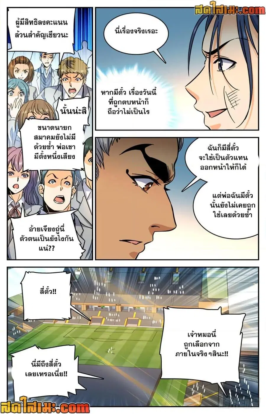 Versatile Mage ตอนที่ 363 หน้า 13
