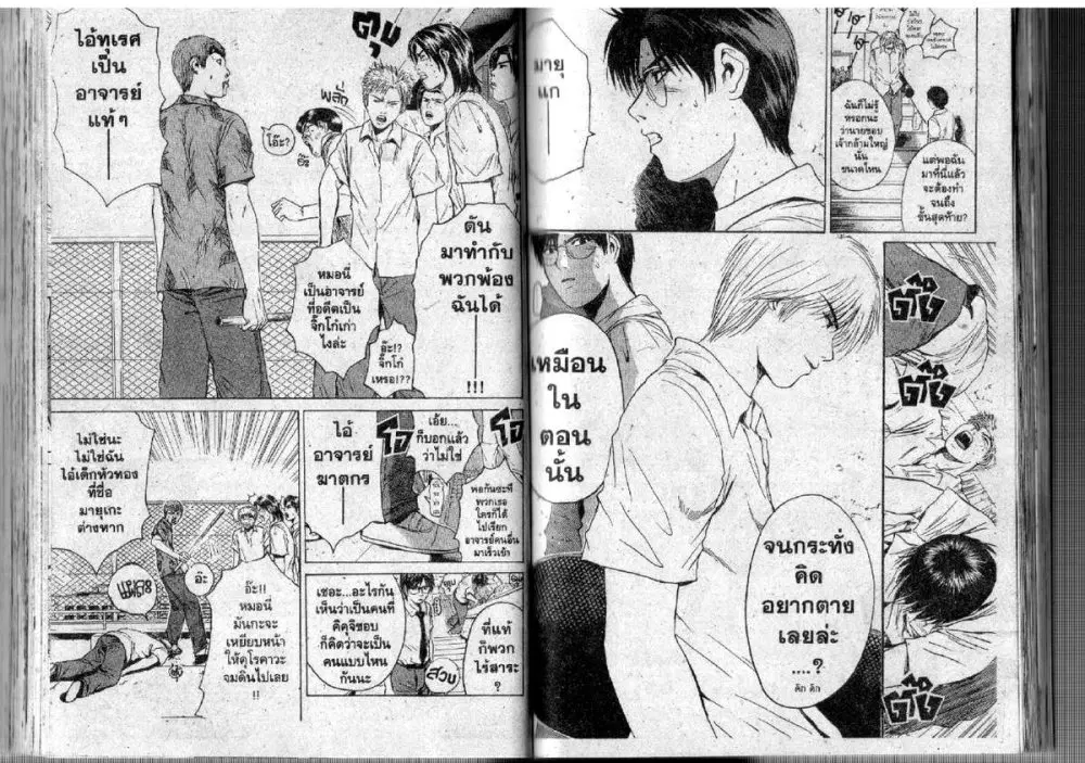 GTO : Great Teacher Onizuka ตอนที่ 112 หน้า 3