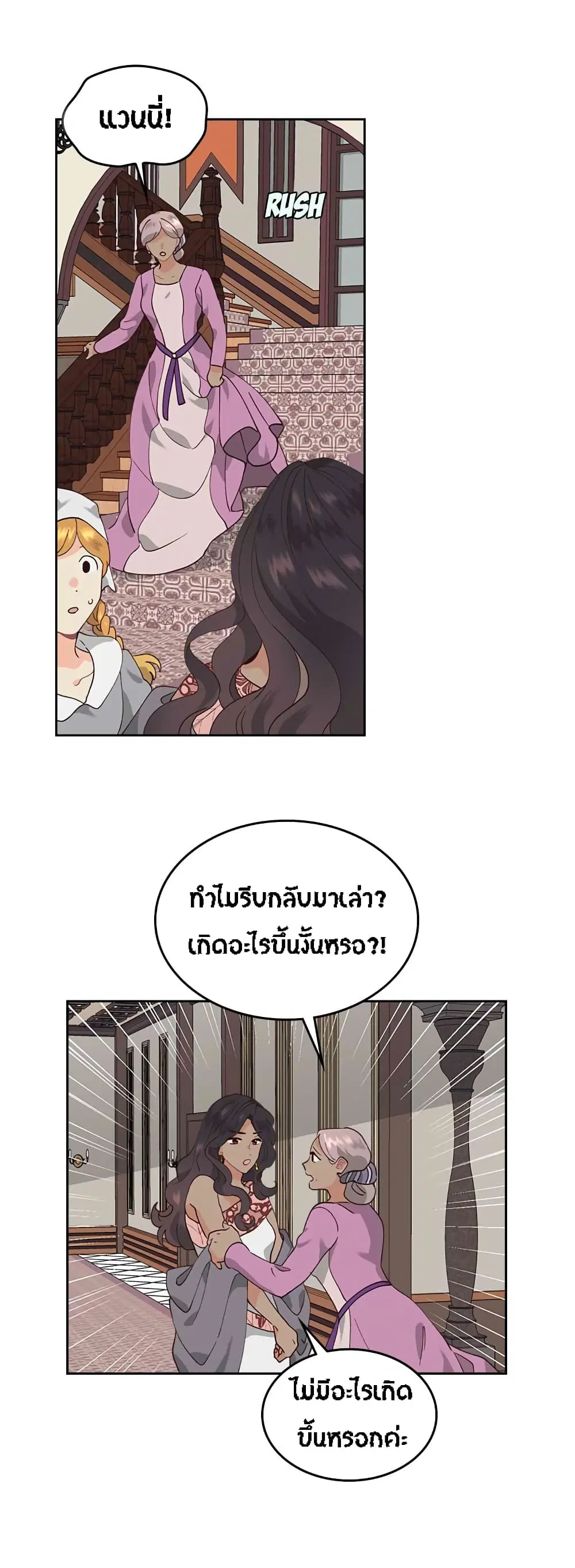 The Knight and Her Emperor ตอนที่ 41 หน้า 17