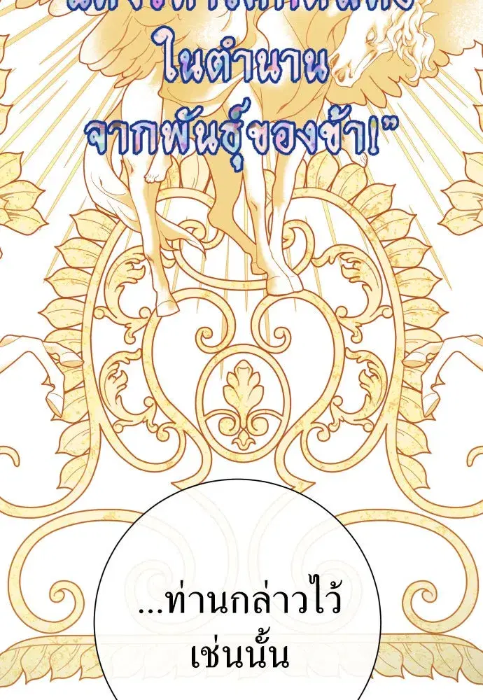 Your Throne ตอนที่ 197 หน้า 95