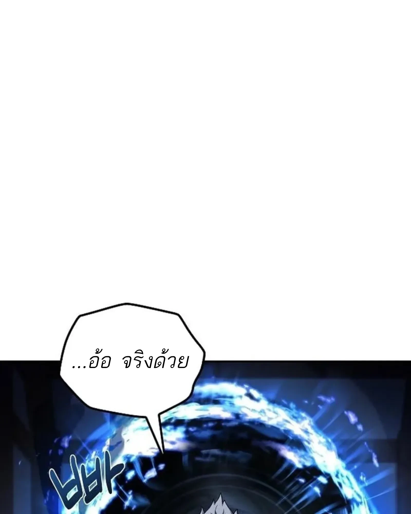 A Wizard’s Restaurant ตอนที่ 145 หน้า 84