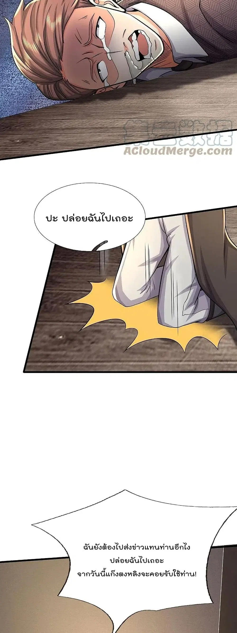 I’m the Great Immortal ตอนที่ 479 หน้า 6
