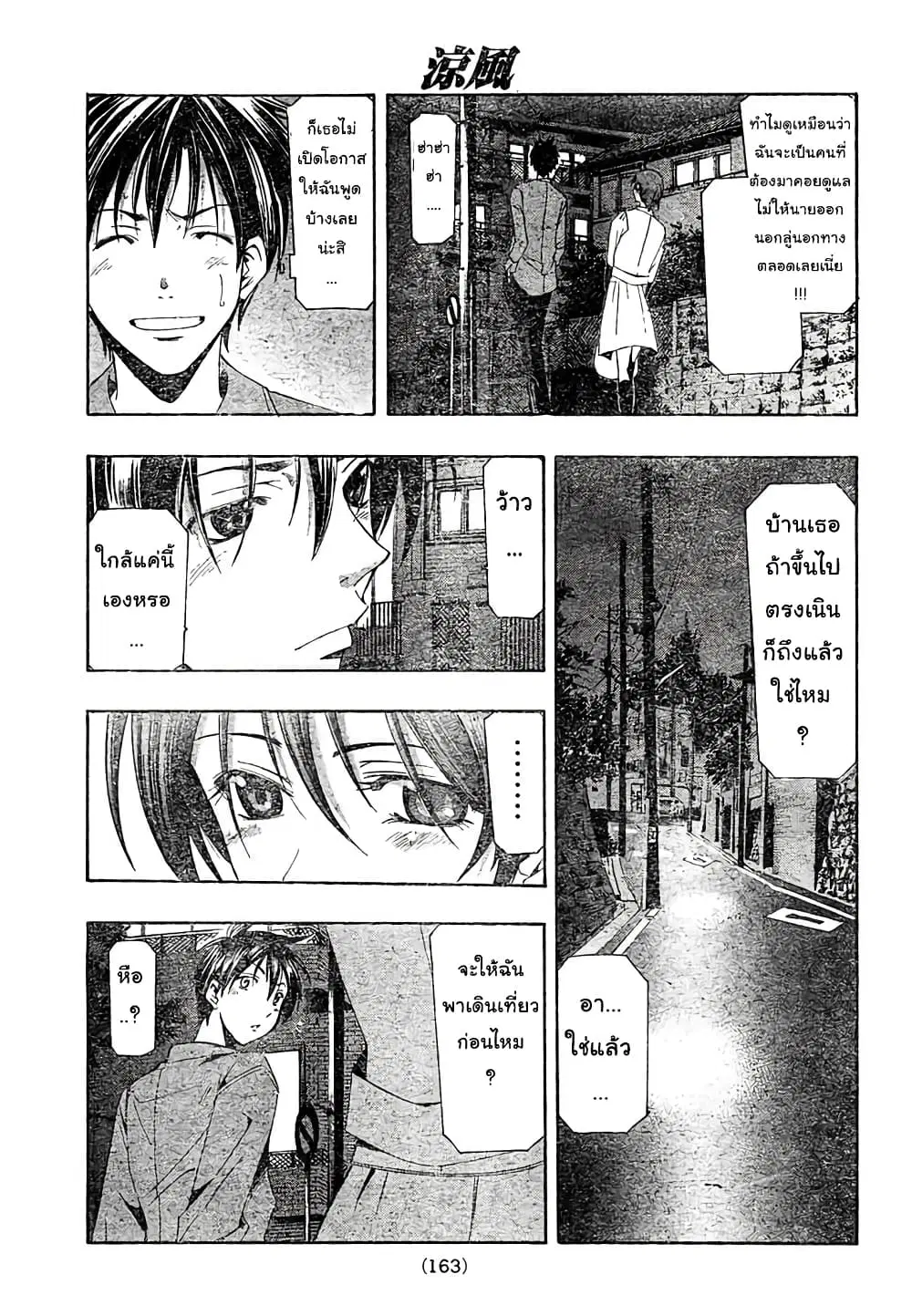 Suzuka ตอนที่ 142 หน้า 13