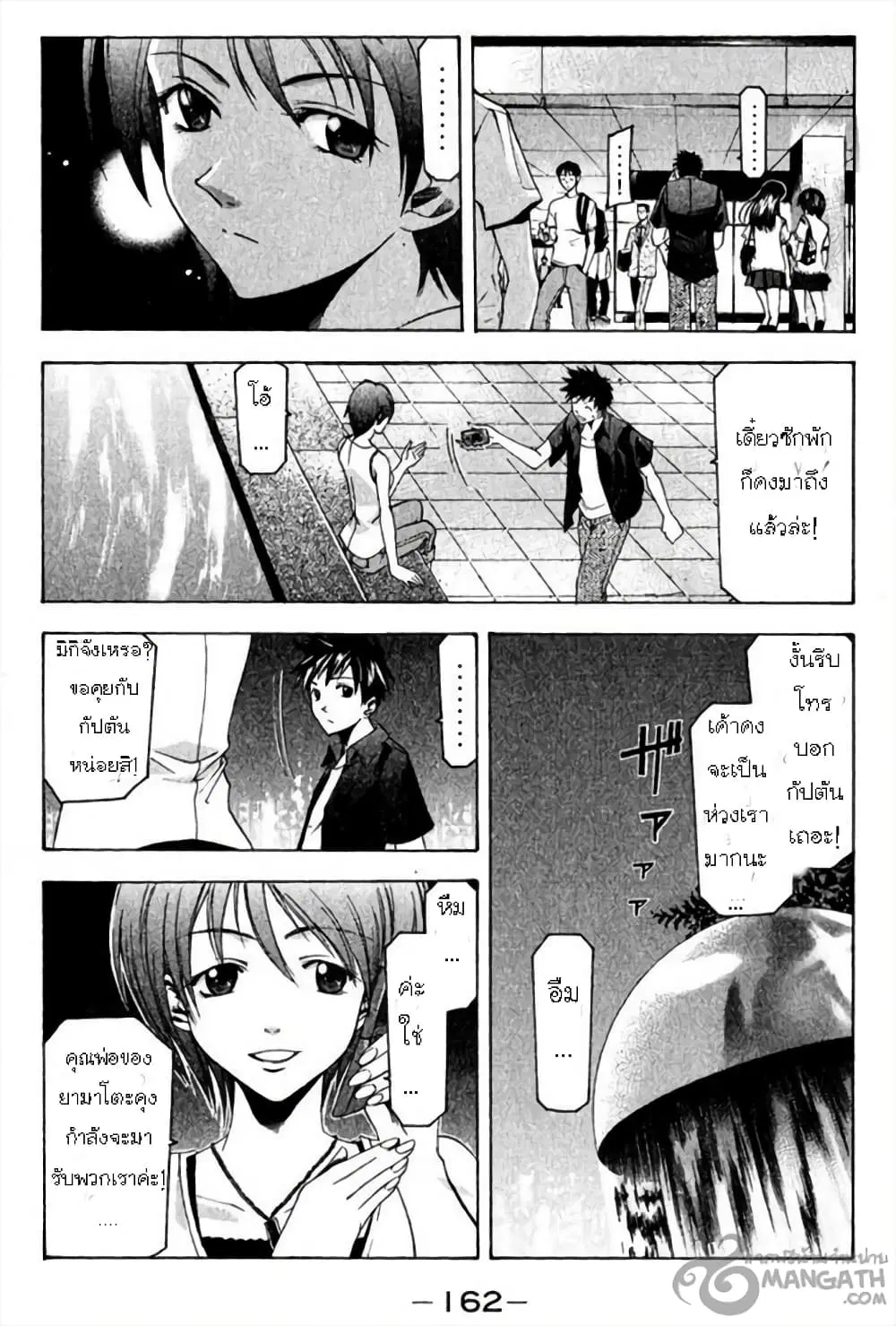 Suzuka ตอนที่ 39 หน้า 11