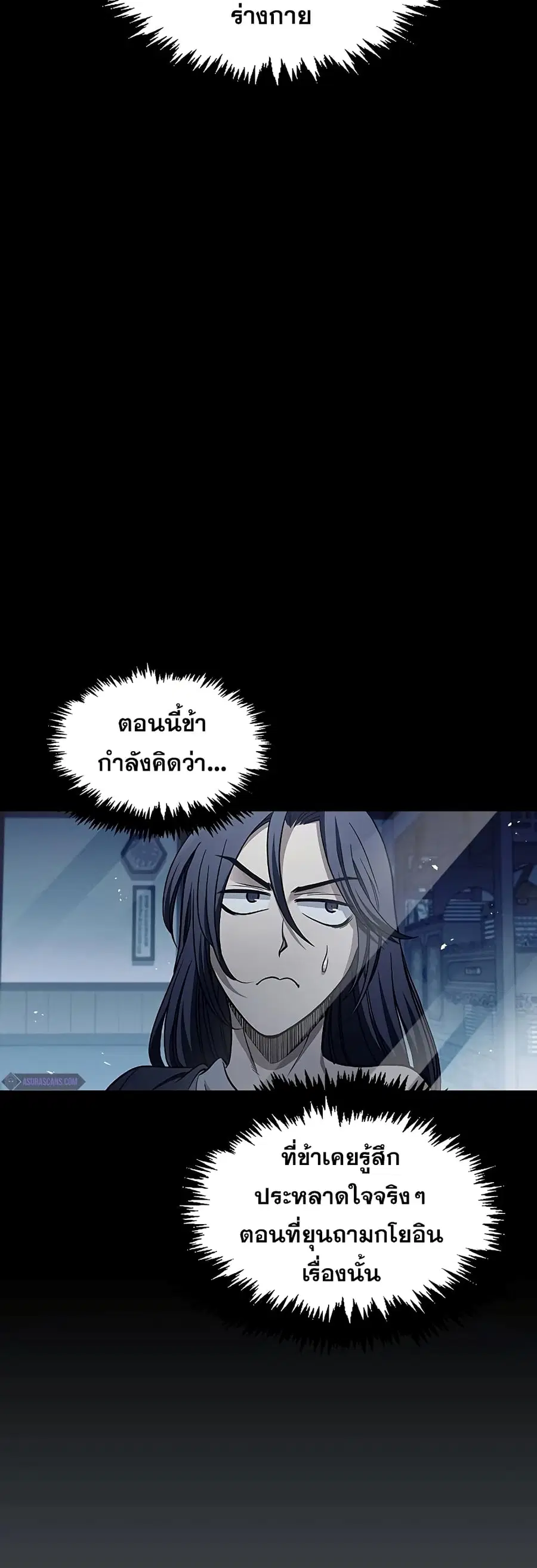 Heavenly Grand Archive’s Young Master ตอนที่ 18 หน้า 31