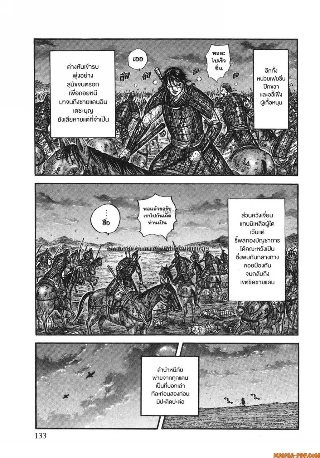 Kingdom ตอนที่ 797 หน้า 12
