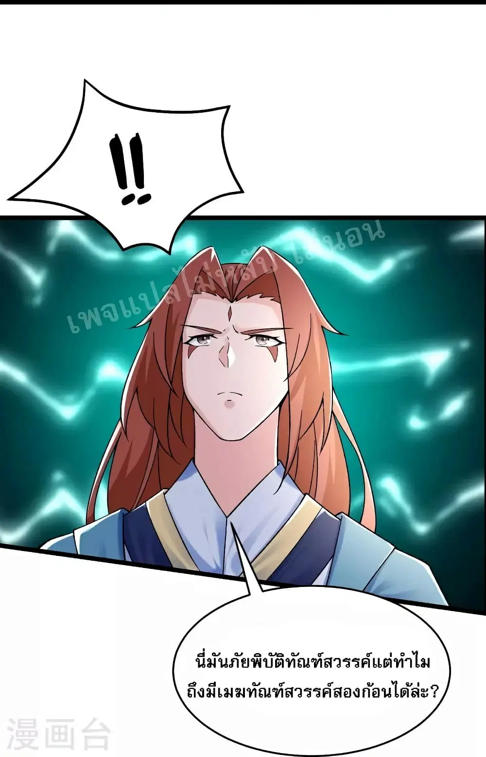 My Harem is All Female Students ตอนที่ 82 หน้า 28