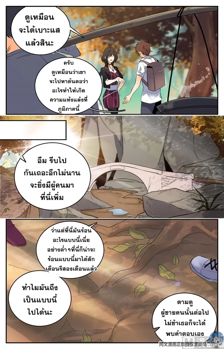 Versatile Mage ตอนที่ 105 หน้า 7