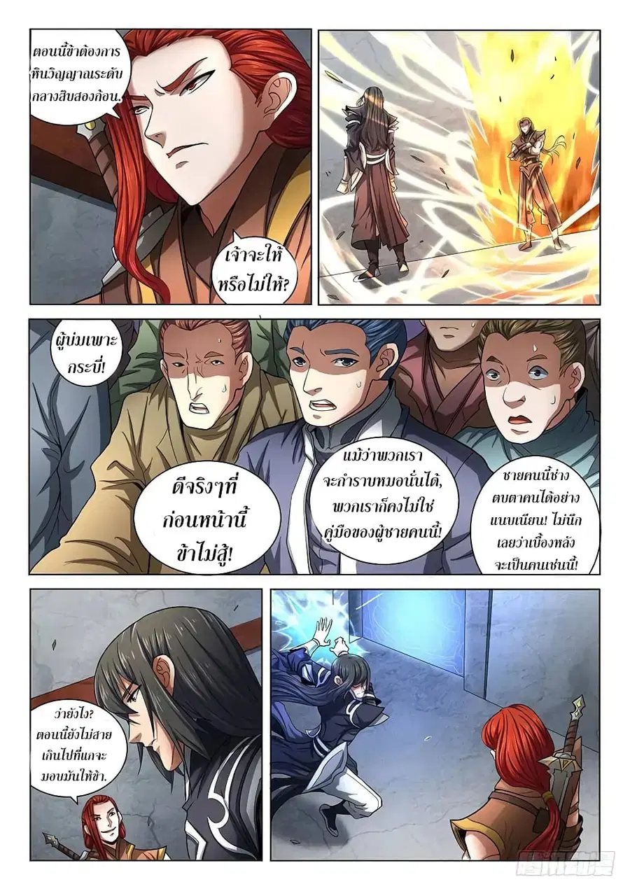 God of Martial Arts ตอนที่ 207 หน้า 7