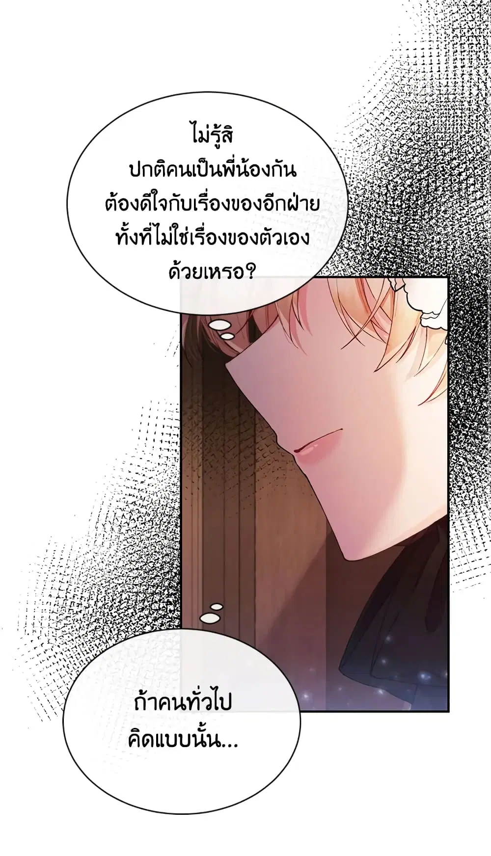 The Real Daughter Is Back ตอนที่ 15 หน้า 18