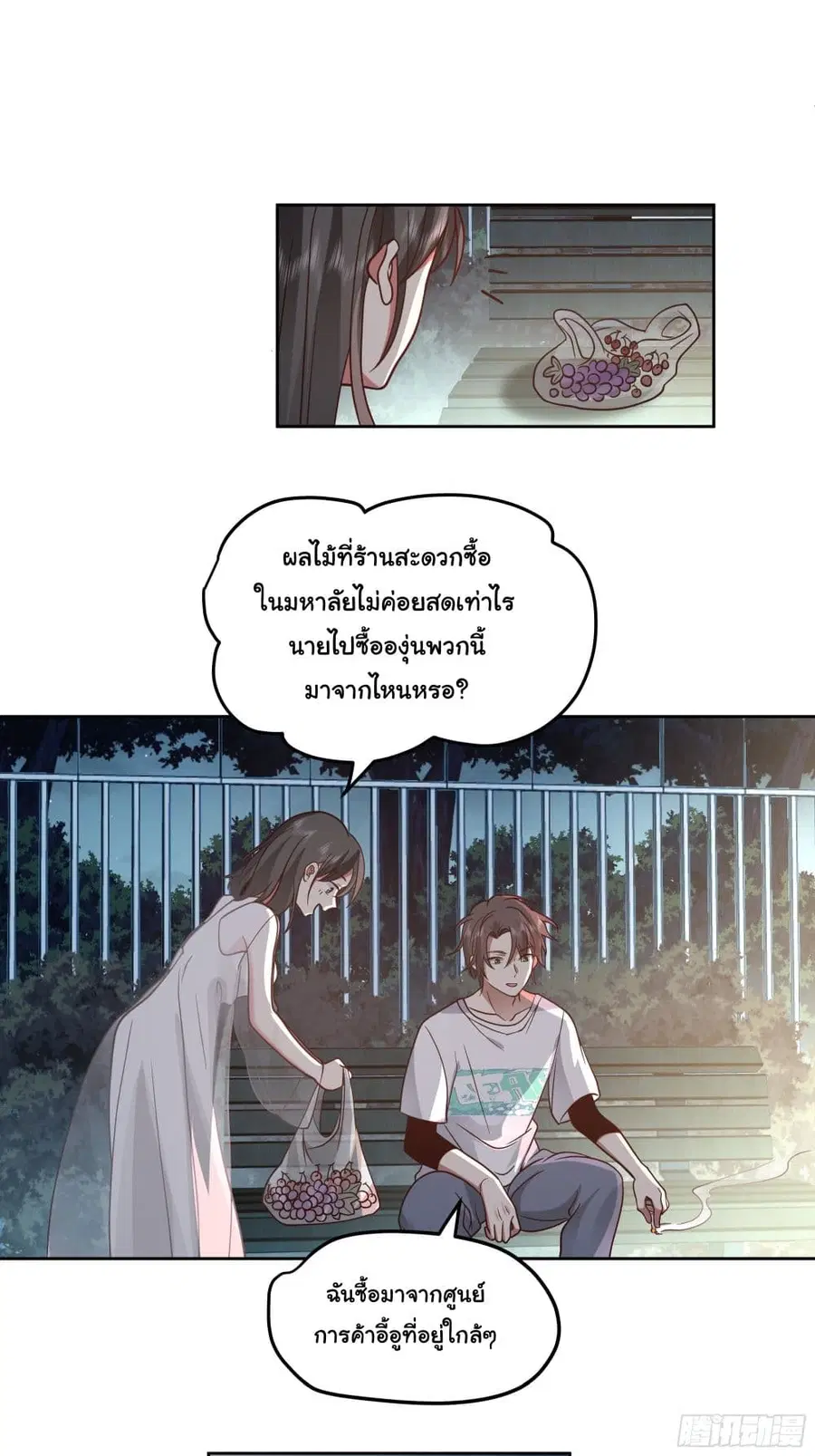 I Really Don’t Want to be Reborn ตอนที่ 11 หน้า 26