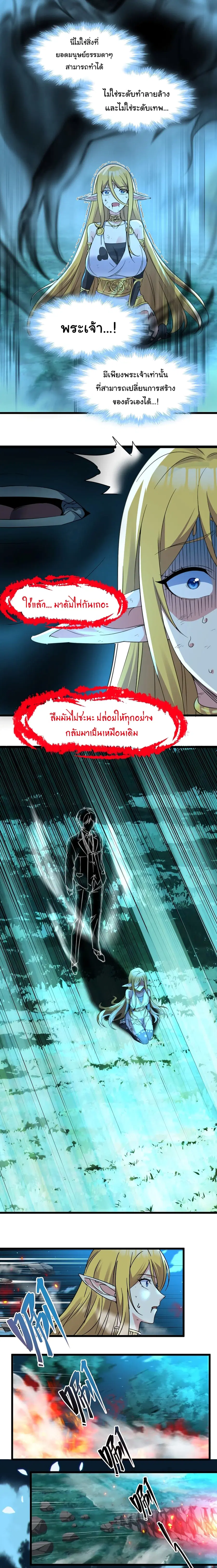 I’m Really Not the Evil God’s Lackey ตอนที่ 67 หน้า 10