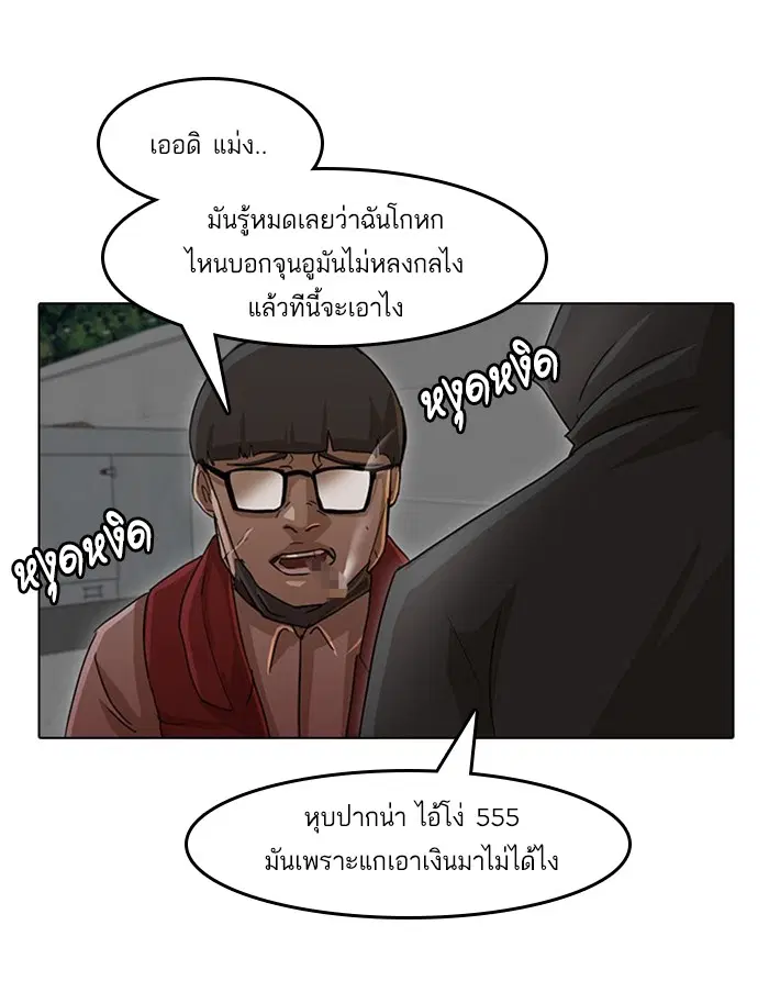 Random Chat ตอนที่ 27 หน้า 21