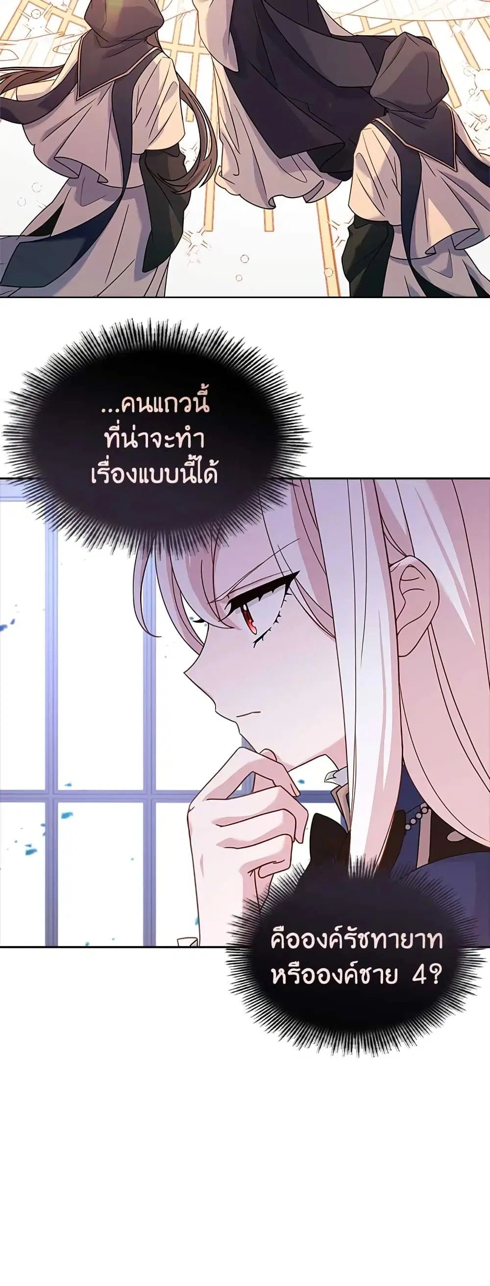 The Lady Needs a Break ตอนที่ 71 หน้า 10