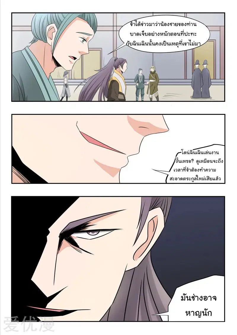 Martial Master ตอนที่ 223 หน้า 7