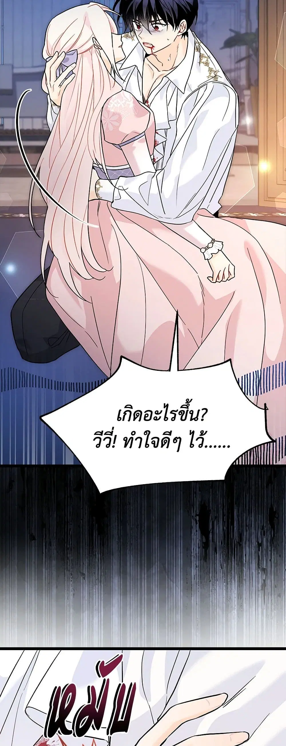 The Symbiotic Relationship Between a Panther and a Rabbit ตอนที่ 114 หน้า 17