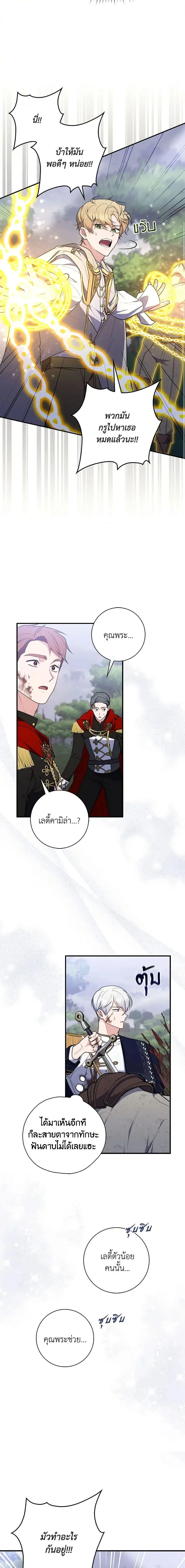 A Princess Who Reads Fortune ตอนที่ 54 หน้า 16